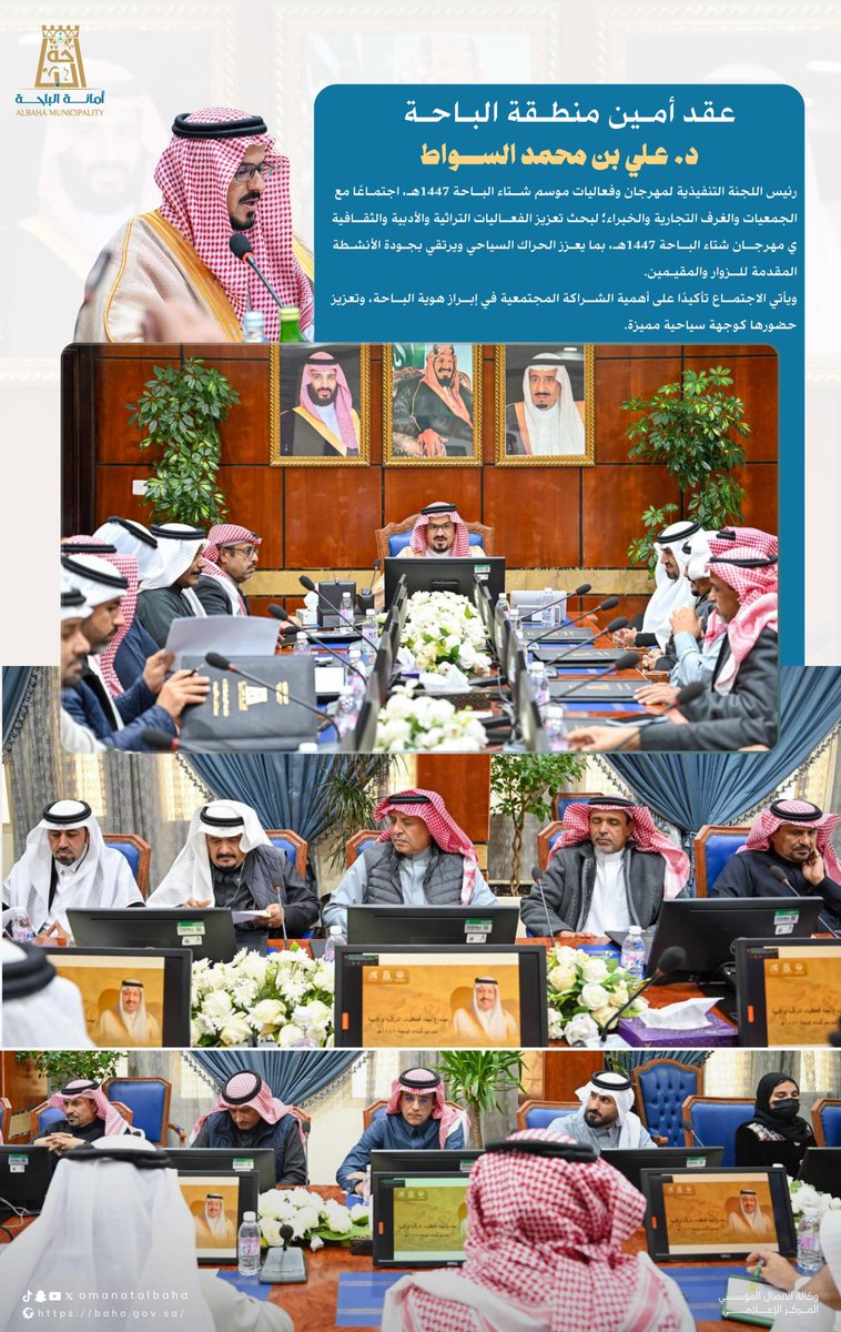 The Mayor of AlBaha Region Held a Coordination Meeting to Enhance Winter AlBaha Festival Activities